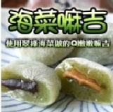 海菜麻糬