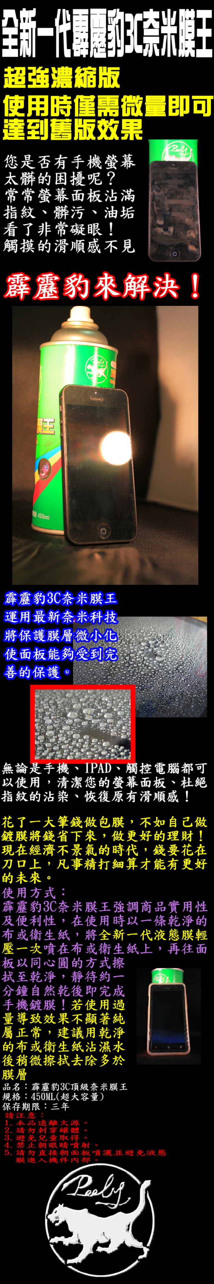霹雳豹 3c奈米膜王