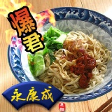 爆君意麵