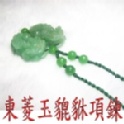 東菱玉貔貅一對＊項鍊＊編號666
