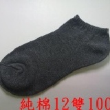 純棉短襪、12雙100元
