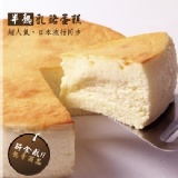 新食感~半熟乳酪蛋糕~