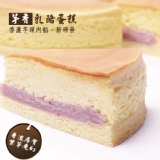 芋香乳酪蛋糕~香濃芋頭內餡~