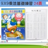 A1620【9X9乘法基礎練習】練習本/訓練本/學習本/數學本/計算練習