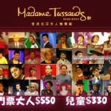 香港杜莎夫人蠟像館門票