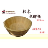 杉木泡腳桶42*18cm(內高15cm)