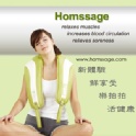 [洛克馬]  HOMSSAGE 肩頸舒壓捏壓肩頸按摩器