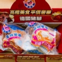 德國豬腳