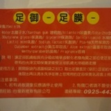 裸包足膜開賣了