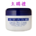 主購禮-能量活力霜80g