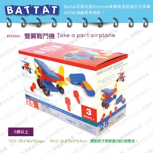 美國【B.Toys】雙翼戰鬥機 _Battat系列