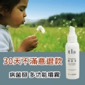 病菌掰 VirusFree 多功能噴霧 100ml