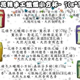 花精手工蠟燭小方杯-70g*1