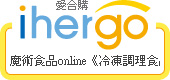 ihergo愛合購 團購最便宜