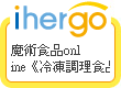 ihergo愛合購 團購最便宜