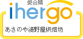 ihergo愛合購 團購最便宜