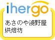 ihergo愛合購 團購最便宜