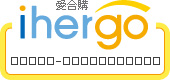 ihergo愛合購 團購最便宜