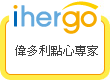 ihergo愛合購 團購最便宜