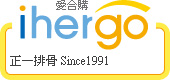 ihergo愛合購 團購最便宜