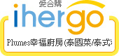 ihergo愛合購 團購最便宜