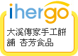 ihergo愛合購 團購最便宜