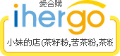 ihergo愛合購 團購最便宜