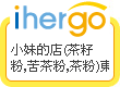 ihergo愛合購 團購最便宜