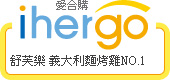 ihergo愛合購 團購最便宜