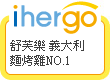 ihergo愛合購 團購最便宜