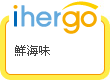 ihergo愛合購 團購最便宜