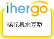 ihergo愛合購 團購最便宜