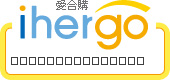 ihergo愛合購 團購最便宜