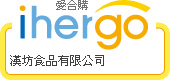 ihergo愛合購 團購最便宜