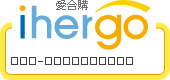 ihergo愛合購 團購最便宜