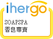 ihergo愛合購 團購最便宜