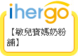 ihergo愛合購 團購最便宜