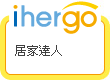 ihergo愛合購 團購最便宜