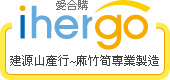 ihergo愛合購 團購最便宜