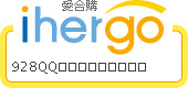 ihergo愛合購 團購最便宜