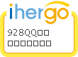 ihergo愛合購 團購最便宜