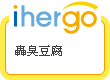 ihergo愛合購 團購最便宜