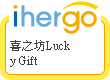 ihergo愛合購 團購最便宜