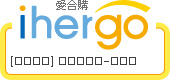 ihergo愛合購 團購最便宜