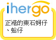 ihergo愛合購 團購最便宜