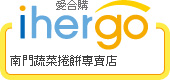 ihergo愛合購 團購最便宜
