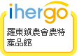 ihergo愛合購 團購最便宜
