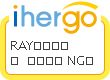 ihergo愛合購 團購最便宜