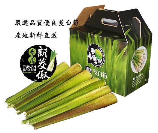 [大合购] 台湾新茭傲78 产地直送新鲜茭白笋 - ihergo爱合购
