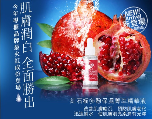 maki红石榴多酚保湿精粹精华液